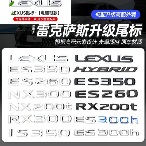 雷克萨斯新ES200350字母车标es
