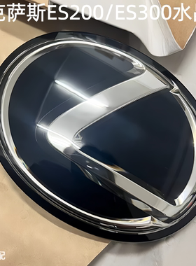专用21-25年雷克萨斯ES200前标后尾水晶车标凌志es300h中网前车标