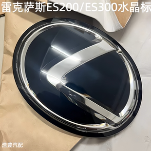 专用雷克萨斯ES200前标后尾门标ACC感应车标凌志es300h中网水晶标