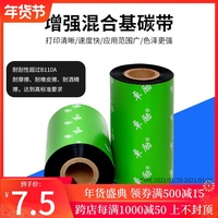 卓励混合基碳带110mm300铜版纸热转印条码打印机色带卷增强混合基