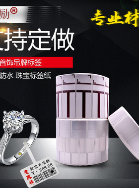 珠宝标签纸首饰品价格小吊牌眼镜手串标签亚银代打印定制防水手写