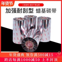 卓励蜡基碳带110m300m条码纸标签打印机色带铜版纸加强混合基碳带