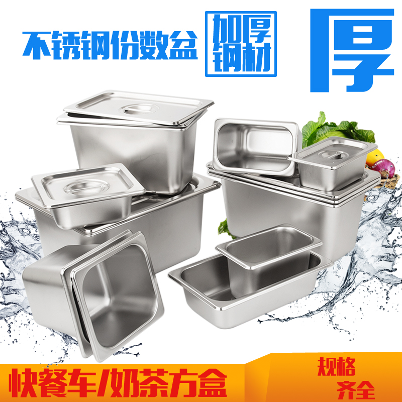 加厚不锈钢份数盆自助餐保温台长方形盆快餐盛菜盆带盖分数盘盒子