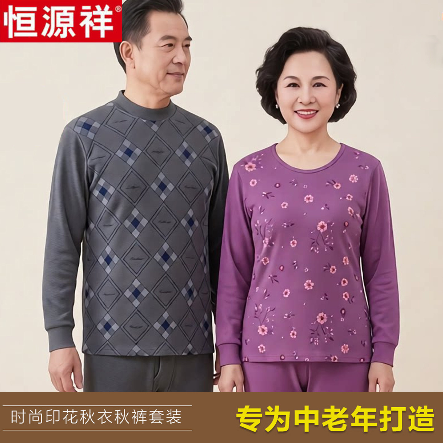 恒源祥纯棉抗菌保暖秋衣秋裤