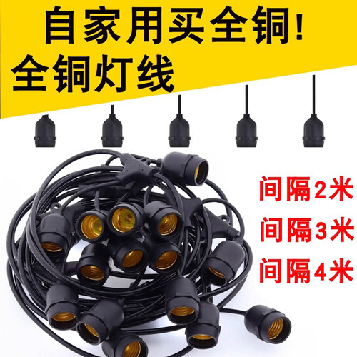 户外防雨E27鸡鸭养殖全铜灯头线