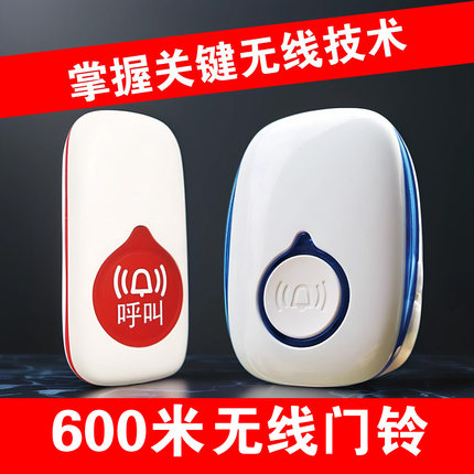 新型门铃无线家用免插电超远距离远程看护铃铃铛卧床老人呼叫器