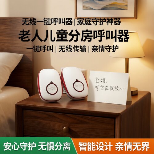 弘顺老人呼叫器双向呼叫器