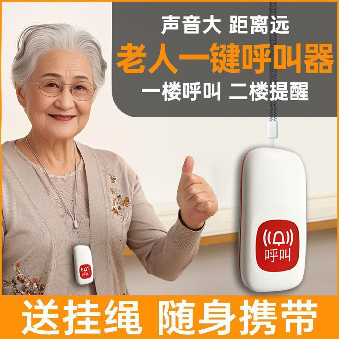 老人呼叫器无线老年人报警器一键呼救器床头家用呼唤铃看护呼叫器