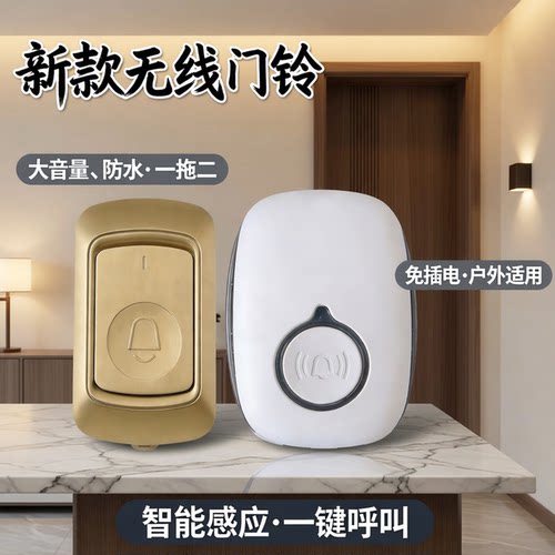 新款门铃家用无线免插电新型发财门铃户外防水一拖二呼叫器大音量