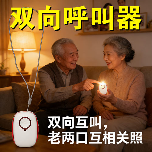 卧床老人呼叫器家用无线老人远程一键呼叫器双向呼叫器紧急呼叫铃
