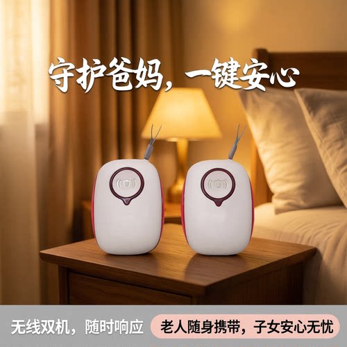 弘顺老人呼叫器双向呼叫器