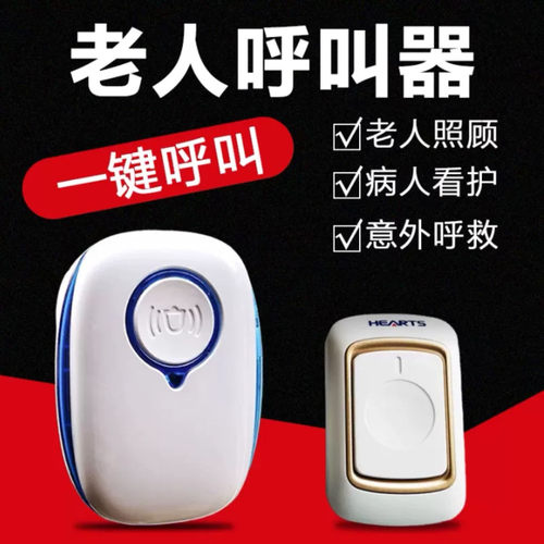 卧床老人呼叫器家用无线老年呼叫铃儿童呼唤铃老人按铃呼叫器家庭