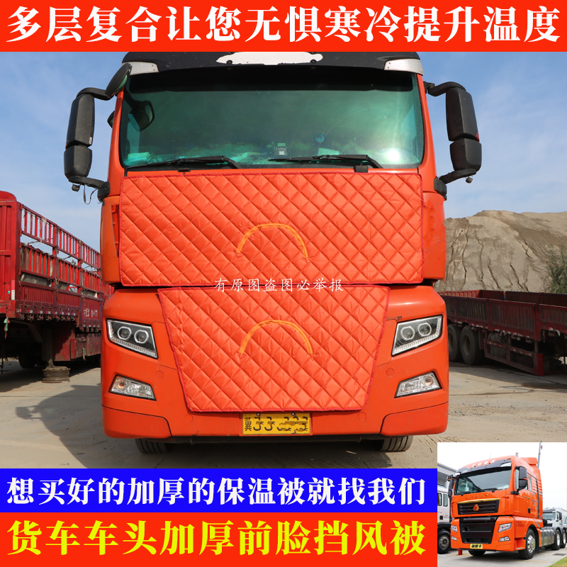 适用于汕德卡G7C7HG7S大货车前脸防寒棉被车头机盖加厚保温挡风被