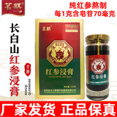 参精浓缩液提取精华人参皂苷滋补品礼盒 长白山延边红参浸膏