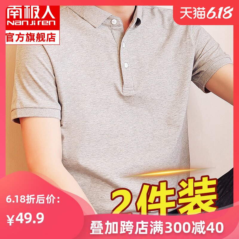 南极人短袖t恤男条纹翻领POLO衫2020潮流潮牌纯色商务男装体恤潮