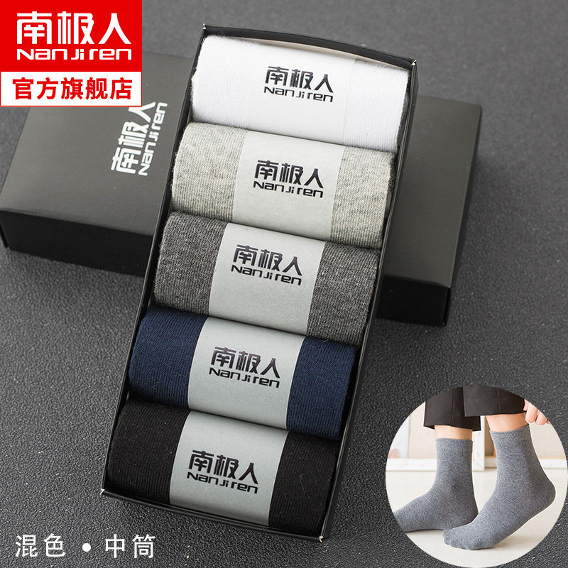 南极人袜子男中筒四季纯色皮鞋商务袜吸汗防臭男士休闲运动长棉袜