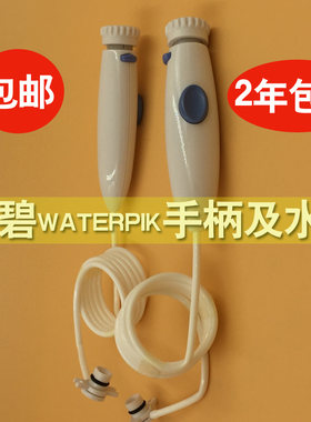 适用配件waterpik洗鼻器