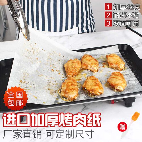 烧烤纸烤肉纸吸油纸长方形烤肉专用烤盘纸家用烘焙烤箱硅油纸不粘 - 封面