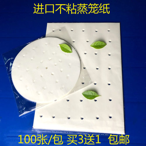食品蒸笼纸进口蒸包子纸馒头垫纸耐高温不粘家用蒸锅纸长方形油纸 - 封面