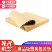 食物专用油纸炸鸡垫纸牛皮包装 纸手撕烤鸭熟食垫盘纸一次性吸油纸