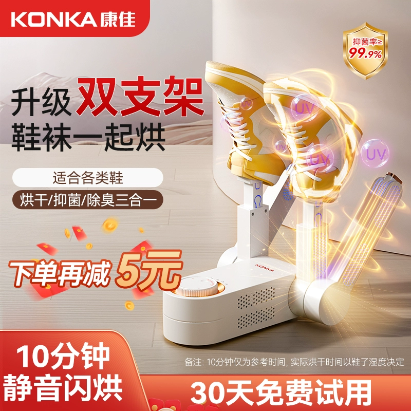 康佳烘鞋器家用干鞋器湿鞋子加热快速烘干机去除臭杀菌烤暖鞋神器