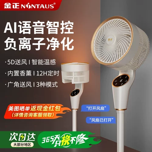 新款金正空气循环扇超静音家用卧室智能语音电风扇台立式落地风扇