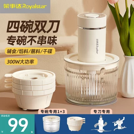 荣事达佐料机家用电动绞肉机小型多功能搅蒜泥神器辅食料理机辣椒