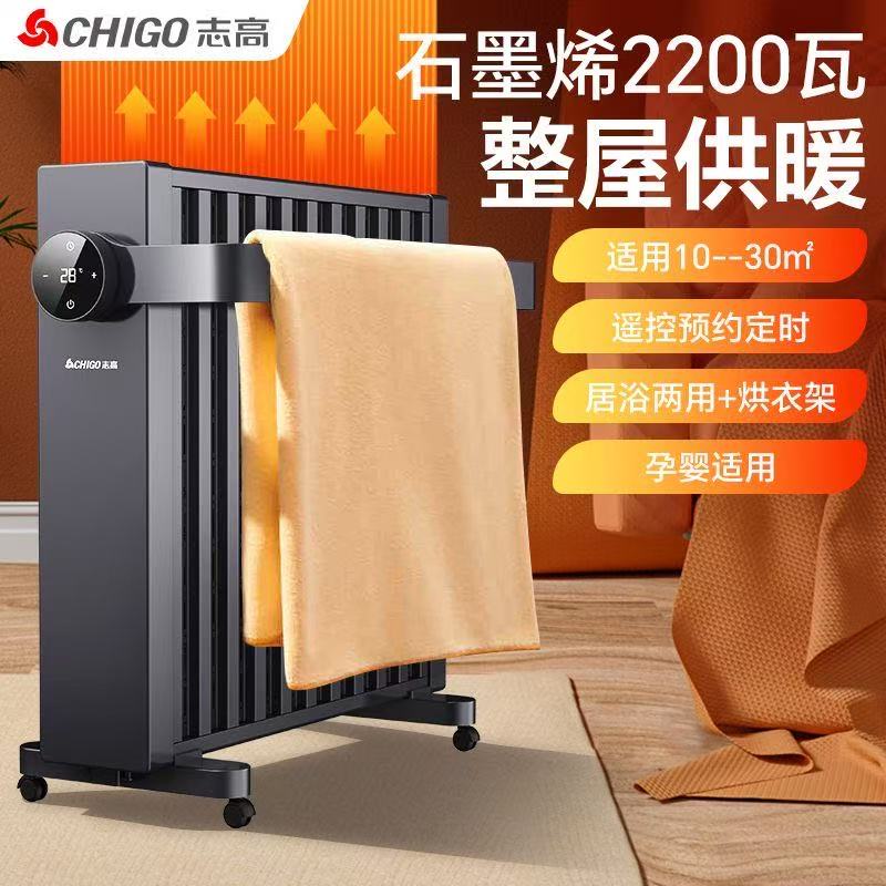 志高石墨烯取暖器家用速热电暖器省电轻音对流电暖气电热油汀片