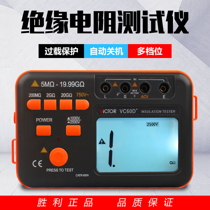 胜利绝缘电阻Victor/胜利兆欧表