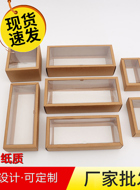 批发通用现货牛皮纸盒PVC透明天地盖方形小批量logo伴手礼包装盒