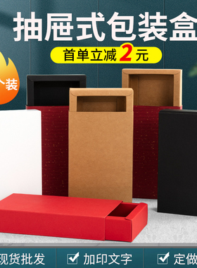 牛皮纸盒抽屉盒定制茶叶花茶包装盒定做长方形礼品盒礼物小纸盒子