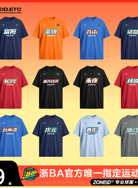 ZONEiD兆壹体育 浙BA赛事同款专业定制 浙江省城市篮球冠军出场服
