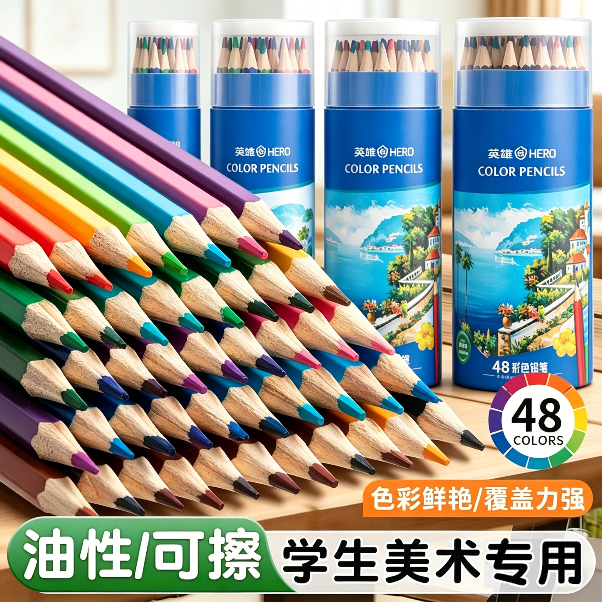 英雄彩色铅笔886油性彩铅48色36色美术素描彩笔画画填色专业手绘