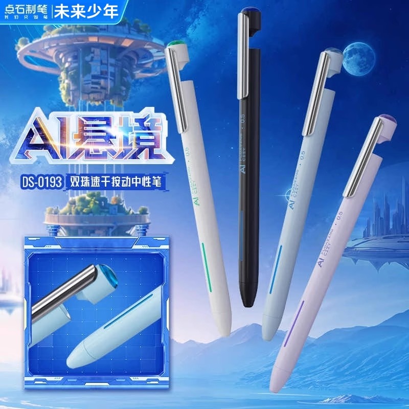 点石制笔AI悬境双珠按动中性笔