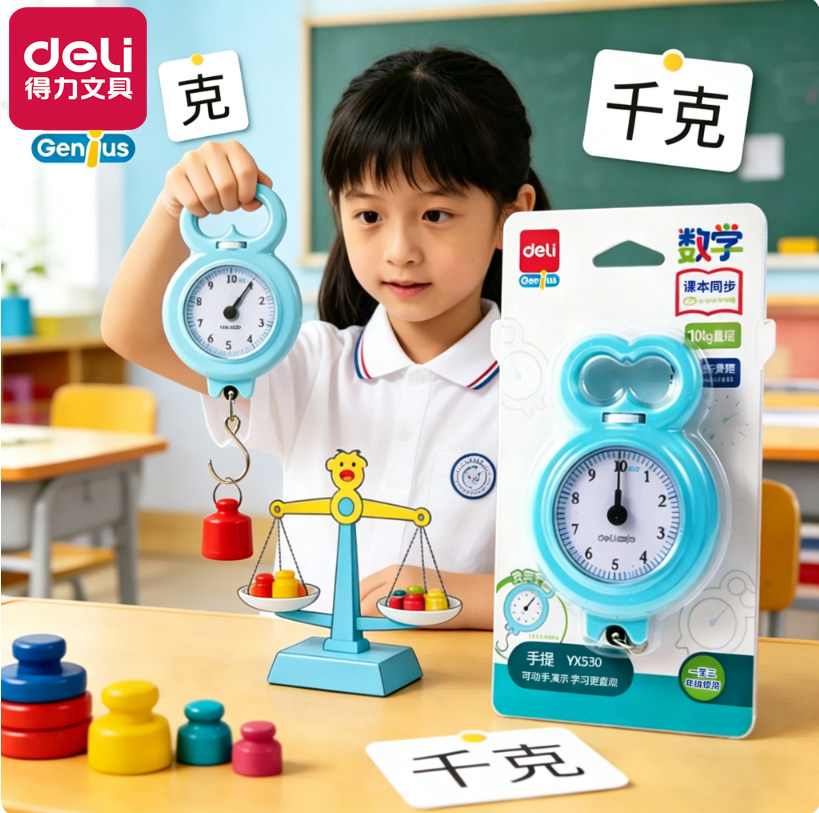 得力小学生手提秤克与千克数学教具二年级三年级挂钩秤弹簧秤