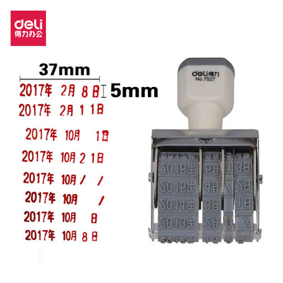 得力日期印章7527转轮可调节号码工厂产品生产日期打码机数字印章