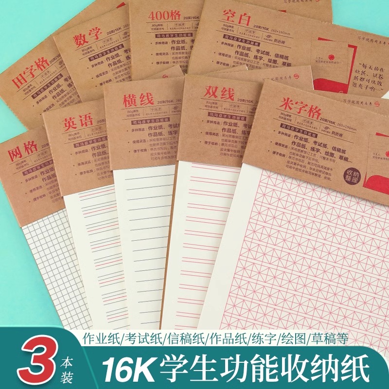 司马彦多功能纸信稿纸草稿纸