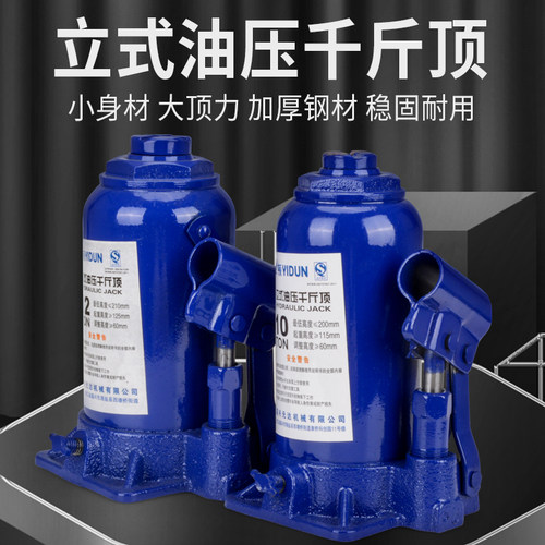 三泰速达液压式千斤顶汽车