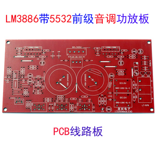 LM2886 LM3886带前极5532音调前置功放电路发烧 DIY线路板PCB板