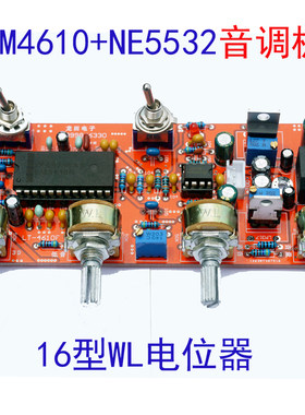 前级板LM4610前置音调板