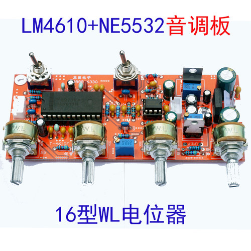 前级板LM4610前置音调板