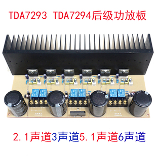 发烧2.1声道3声道5.1声道6声道LM1036+5532前级TDA7294功放DIY板