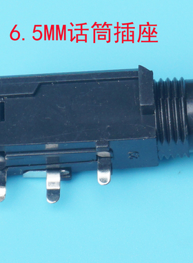 M65831卡拉OK 6.5mm话筒插座6.35MM 输入座 DIY电子制作3P插座