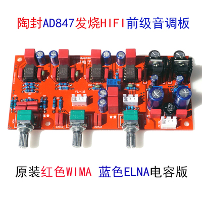 发烧原装进口前置音调板