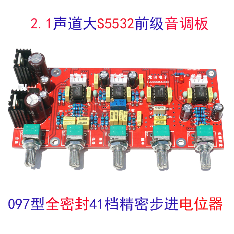 diy发烧声道低音炮前极成品pcb板