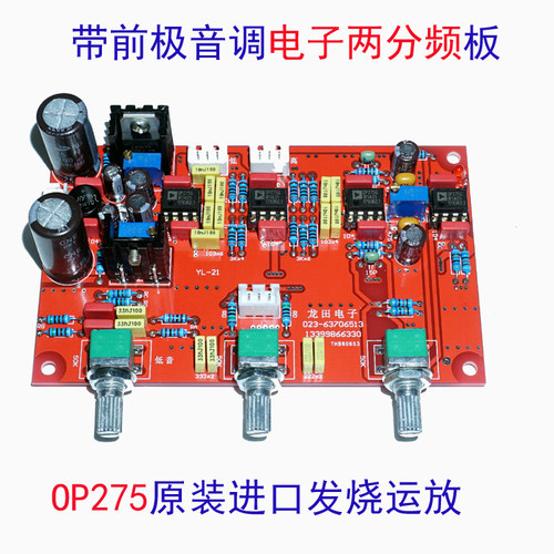 发烧前极高低音调电子分频器