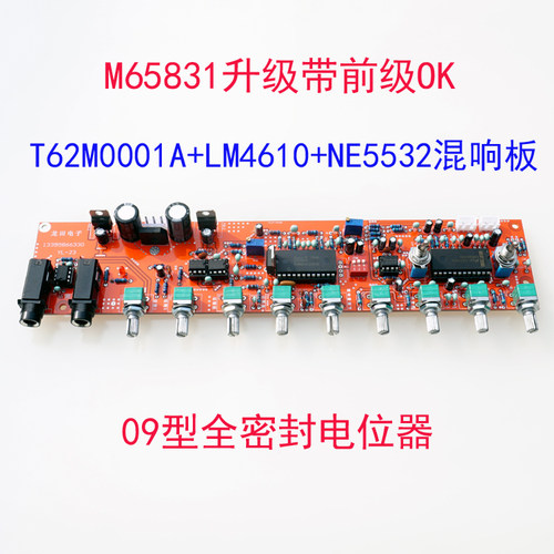 m65831前极卡拉ok混响板