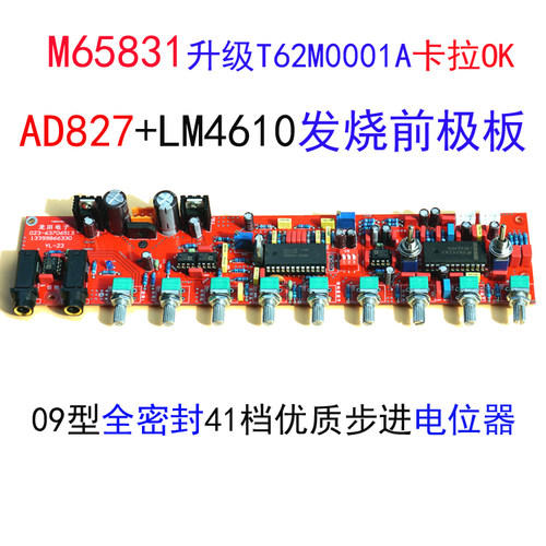 前级混响板m65831发烧板演出混响