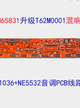 发烧 NE5532+LM1036N+M65831AP卡拉OK 混响双面覆铜线路板 PCB