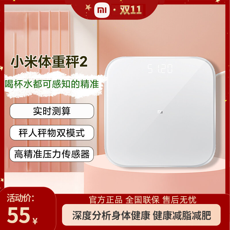 小米体重秤2 家用智能精准测量电子秤体重脂秤健康减肥减脂人体秤属于什么档次？
